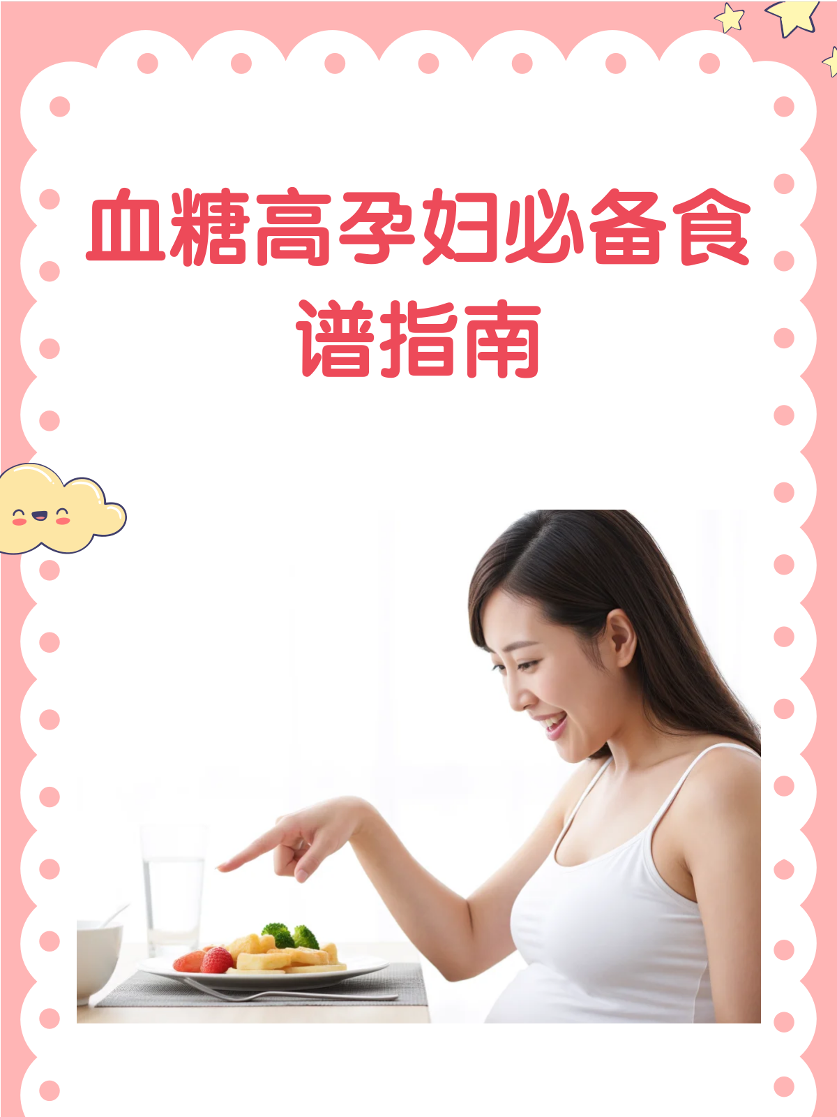 血糖高?孕妈这样吃,健康又控糖
