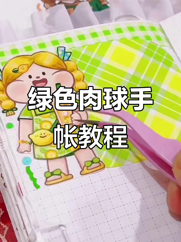 绿色系肉球手帐大变身，清新可爱风格来袭