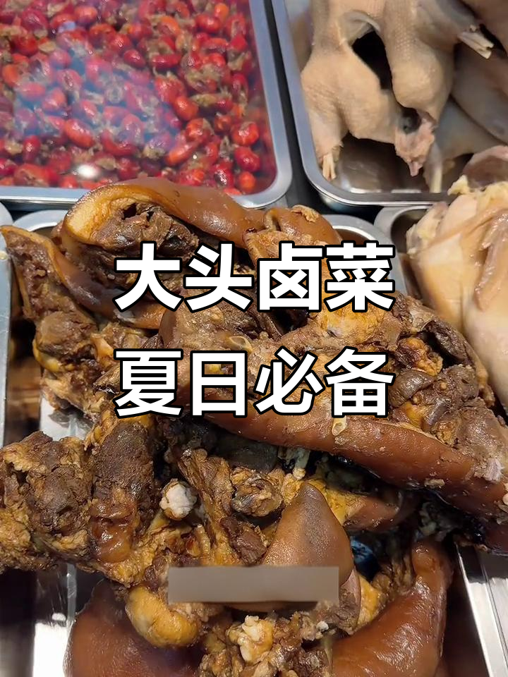 合肥大头卤菜,新鲜美味看得到!猪耳朵、鸭脖一应俱全