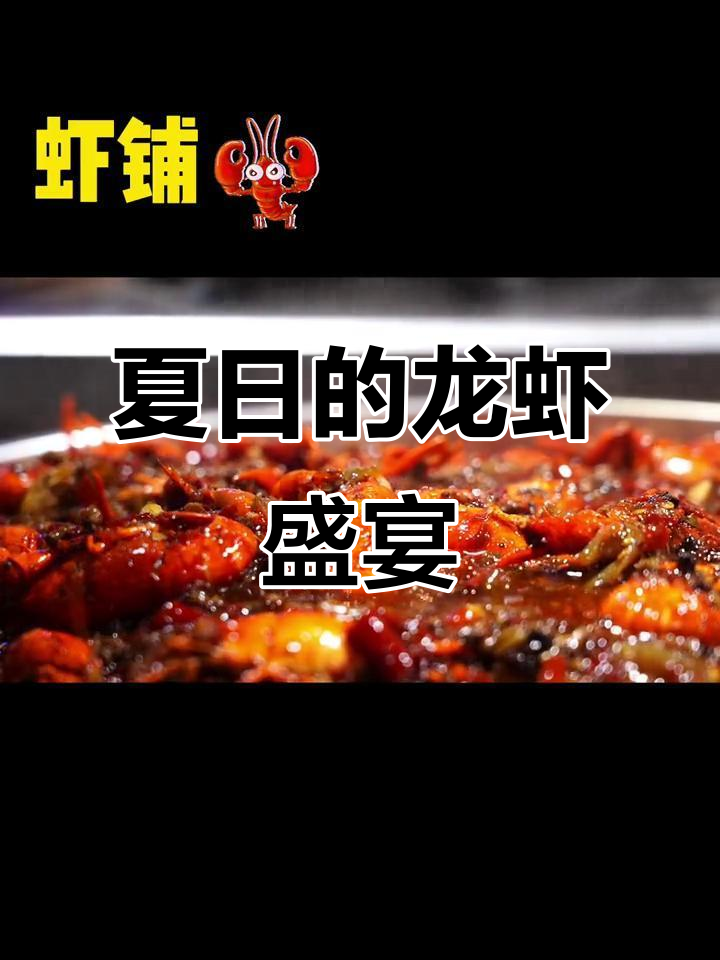 夏日小龙虾,满满一盘,宣告我对这个季节的热爱!