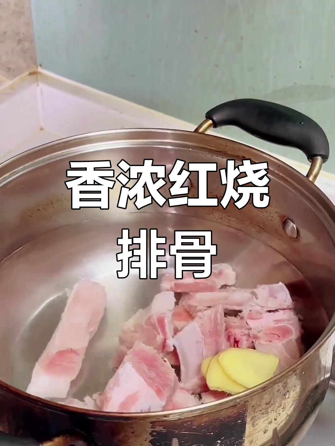 红烧排骨,配菜丰富,香气扑鼻,米饭必备!