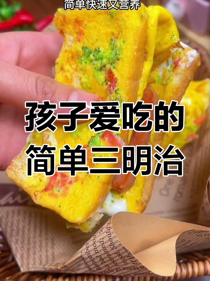 快速营养早餐:儿童版午餐肉三明治