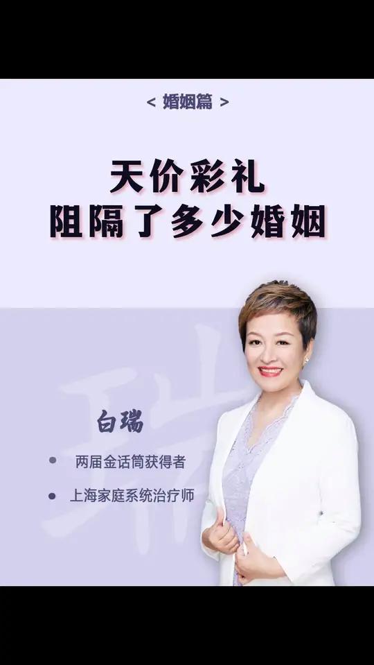 天价彩礼阻隔了多少姻缘