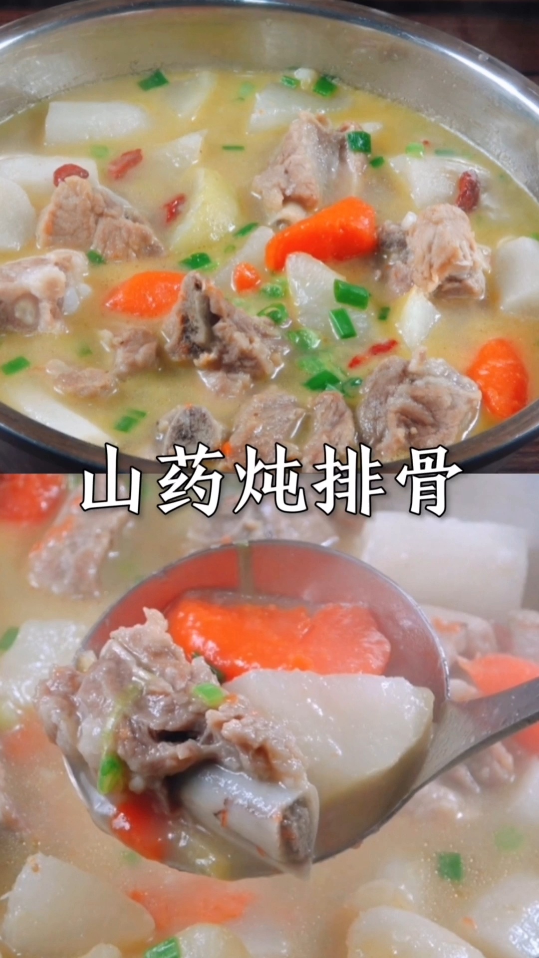 山药炖排骨,健康营养,炖一大锅真解馋