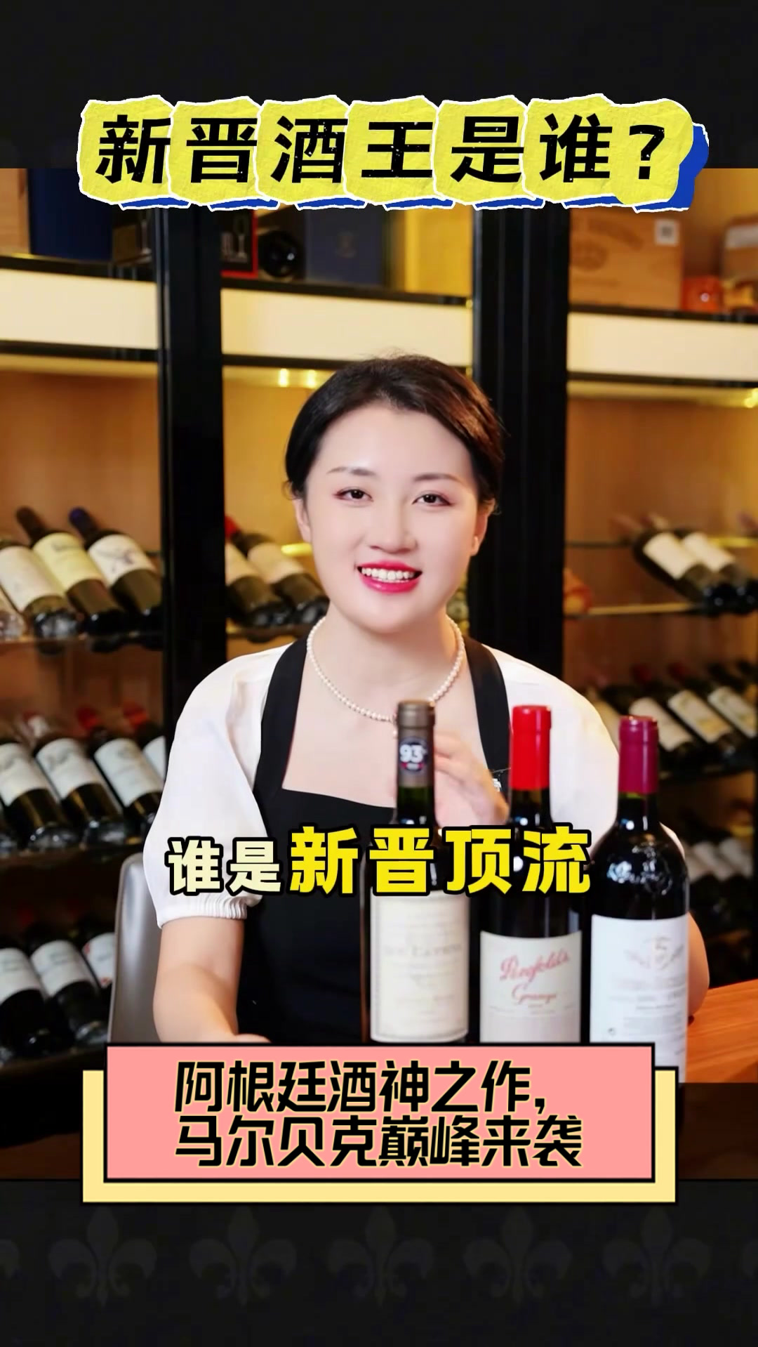 阿根廷酒神之作,马尔贝克巅峰来袭