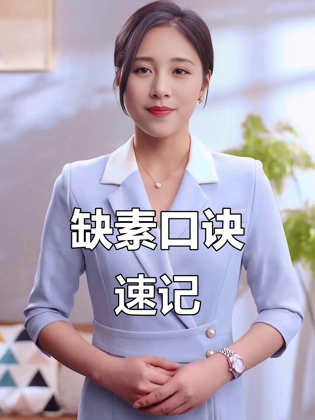 掌握缺素口诀，轻松应对蔬菜问题，诊断不再难！