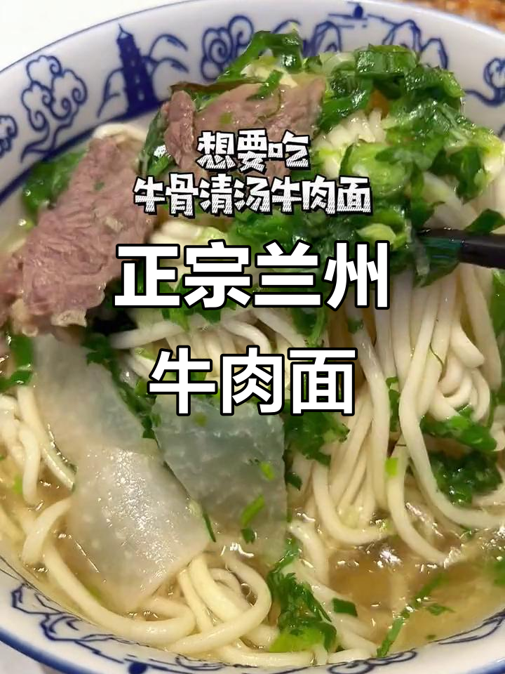 兰州牛肉面,牛骨清汤配羊肉串和肉夹馍,地道美味不容错过