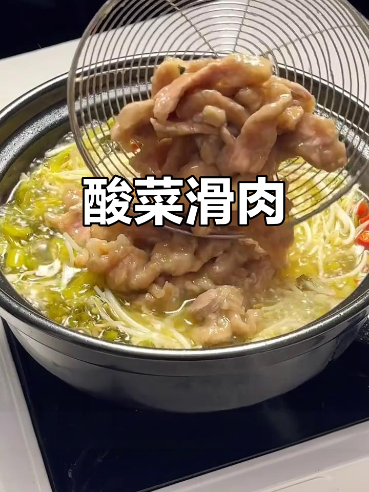 酸菜滑肉包,酸辣开胃超下饭!汤汁拌饭更香
