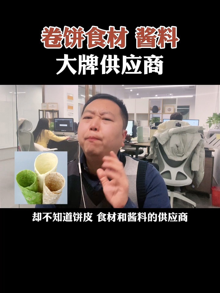 卷饼各种食材供应商来了来了
