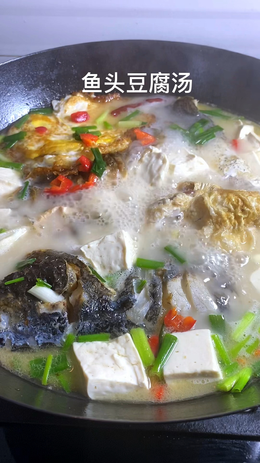 鱼头豆腐汤