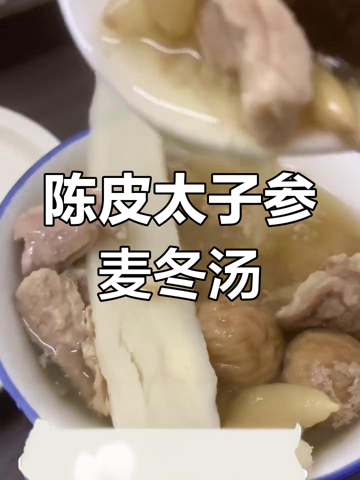 广东陈皮三宝扎炖汤,滋补又润燥