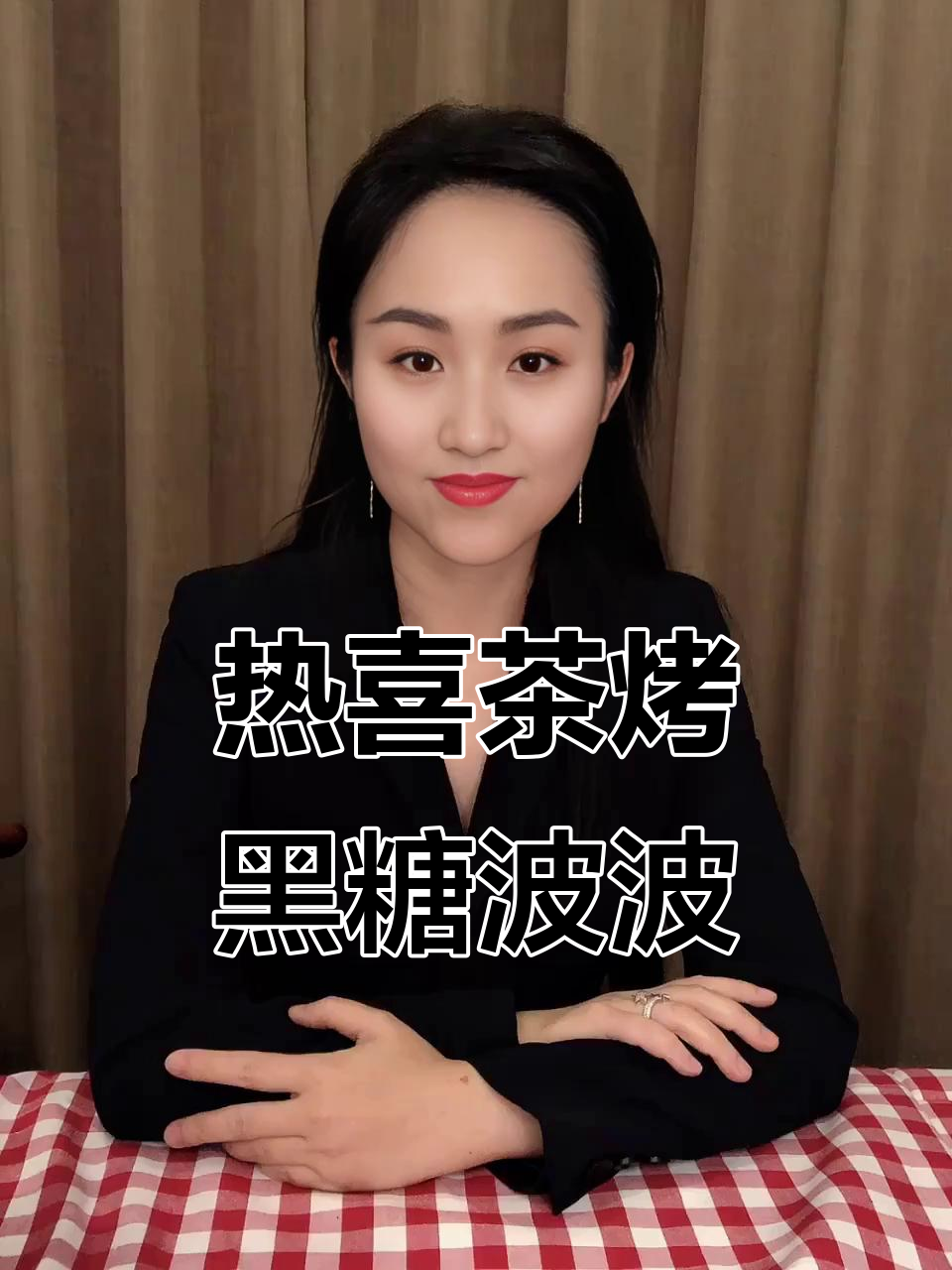 喜茶烤黑糖波波牛乳,热饮不加糖更美味