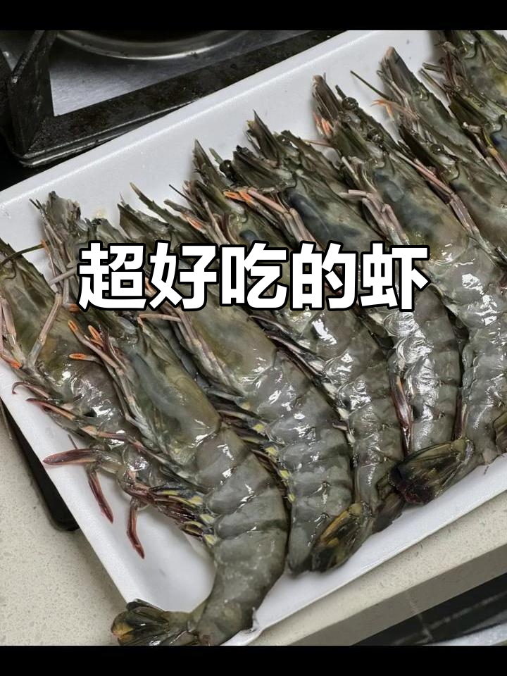 虾味十足,美味来袭!