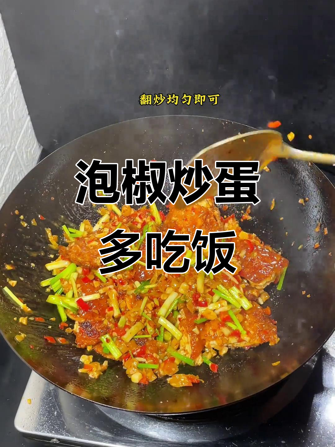 泡椒炒鸡蛋,让你多吃两碗饭!家常下饭菜新做法