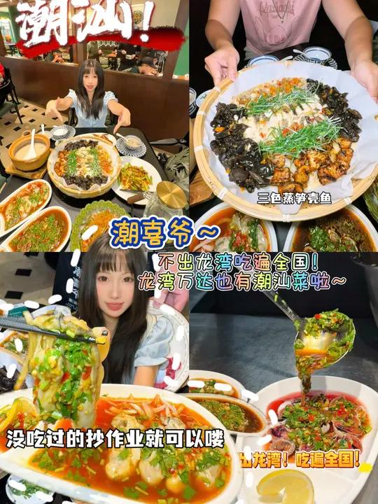 龙湾万达新开的「潮汕美食集合店」!不出龙湾!吃潮汕!