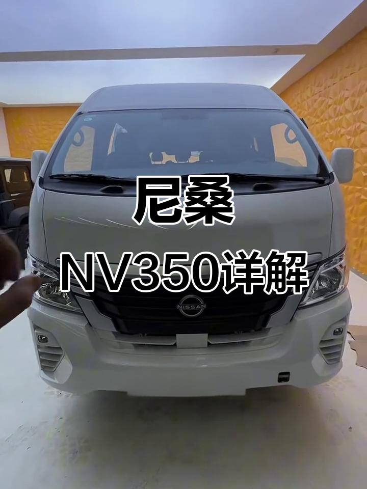 尼桑NV350全新登场,海狮劲敌来袭!