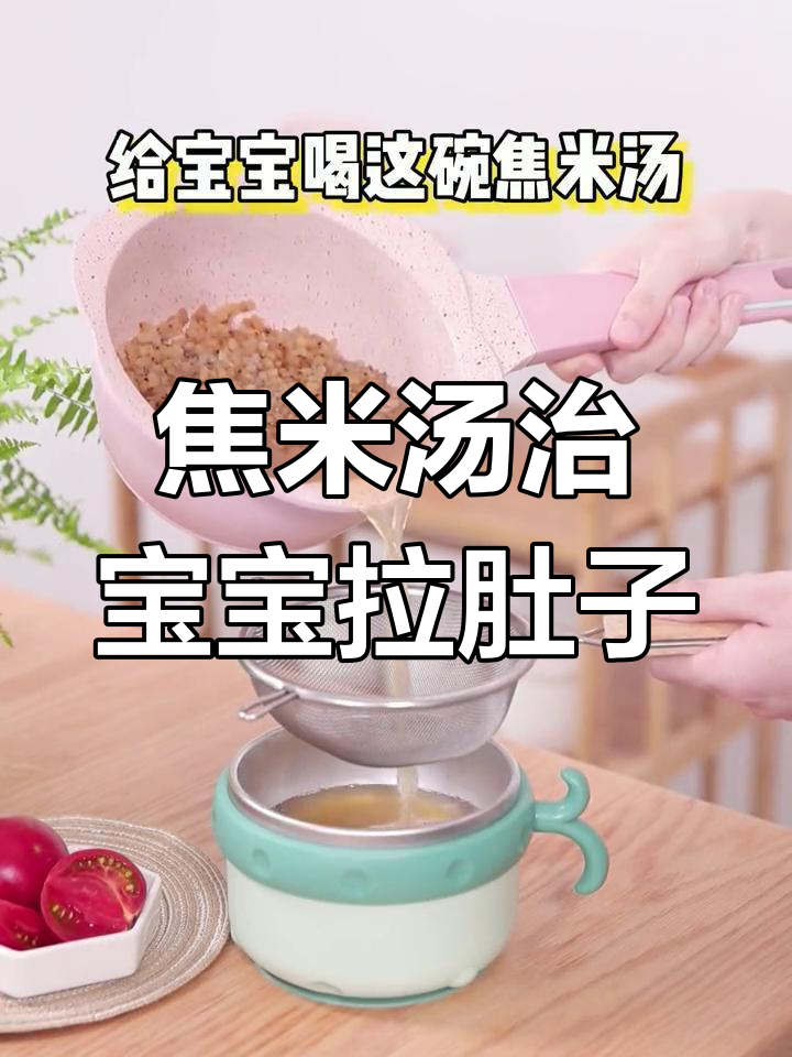 宝宝腹泻必备食疗,焦米汤助消化