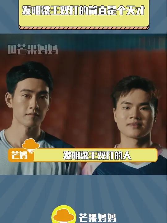 终于懂球迷说,看你俩打球需要带“速效救心丸”了 巴黎奥运会 王昶 梁伟铿