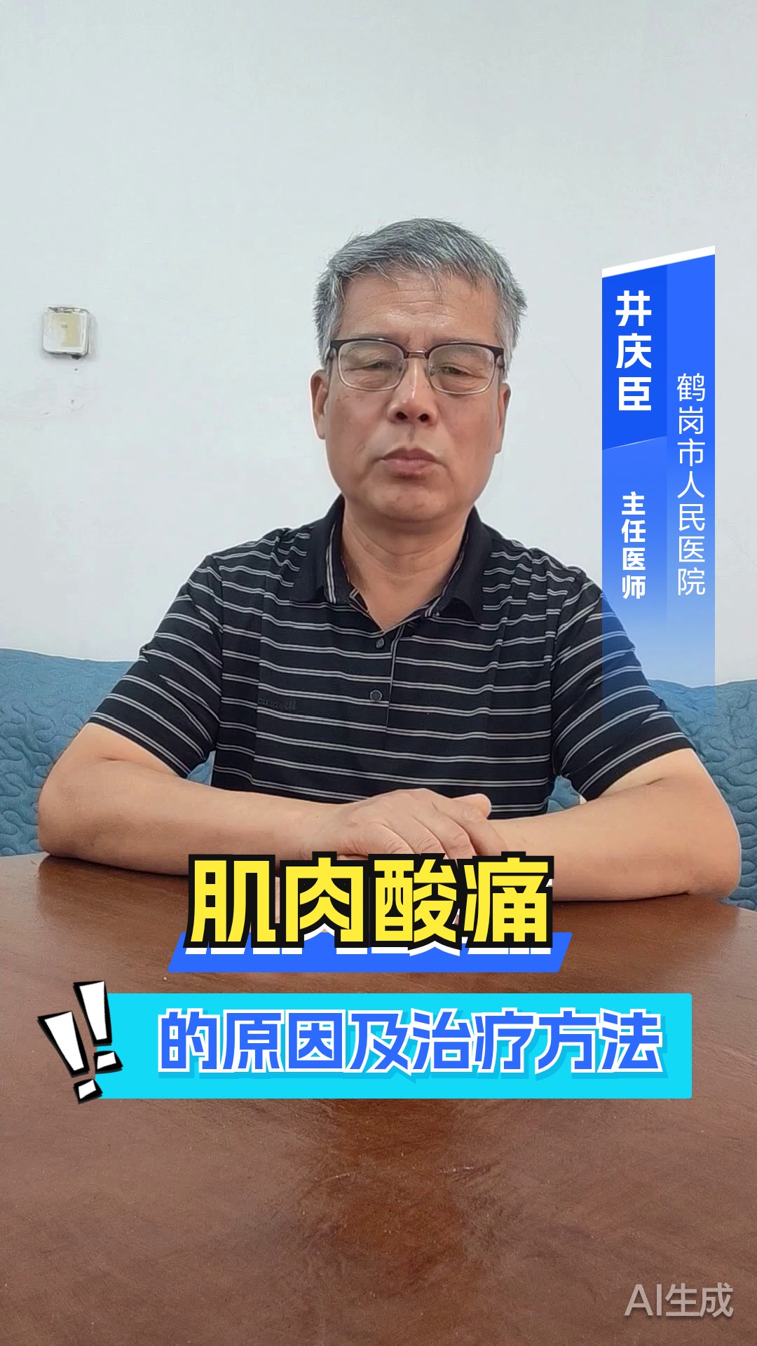 肌肉酸痛的原因及治疗方法