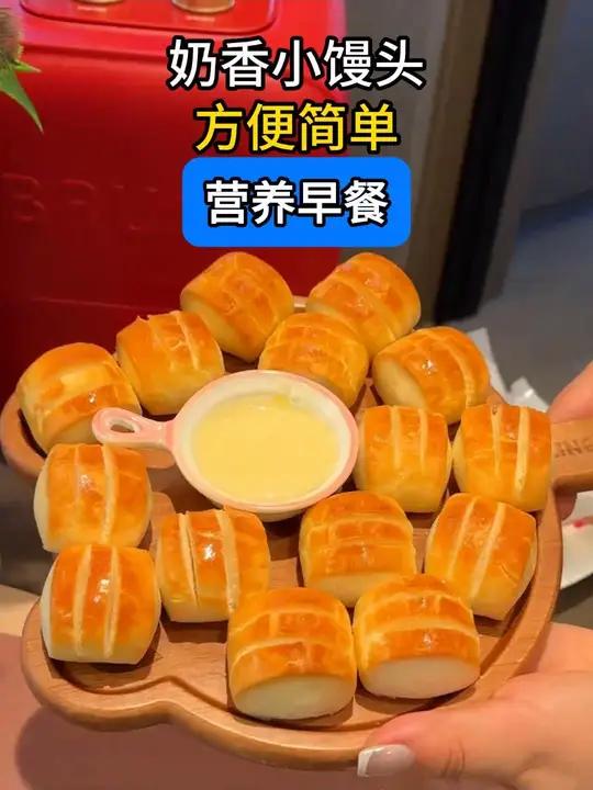 酥脆的奶香小馒头 蒸一下烤一下都好吃 馒头 小馒头 奶香小馒头