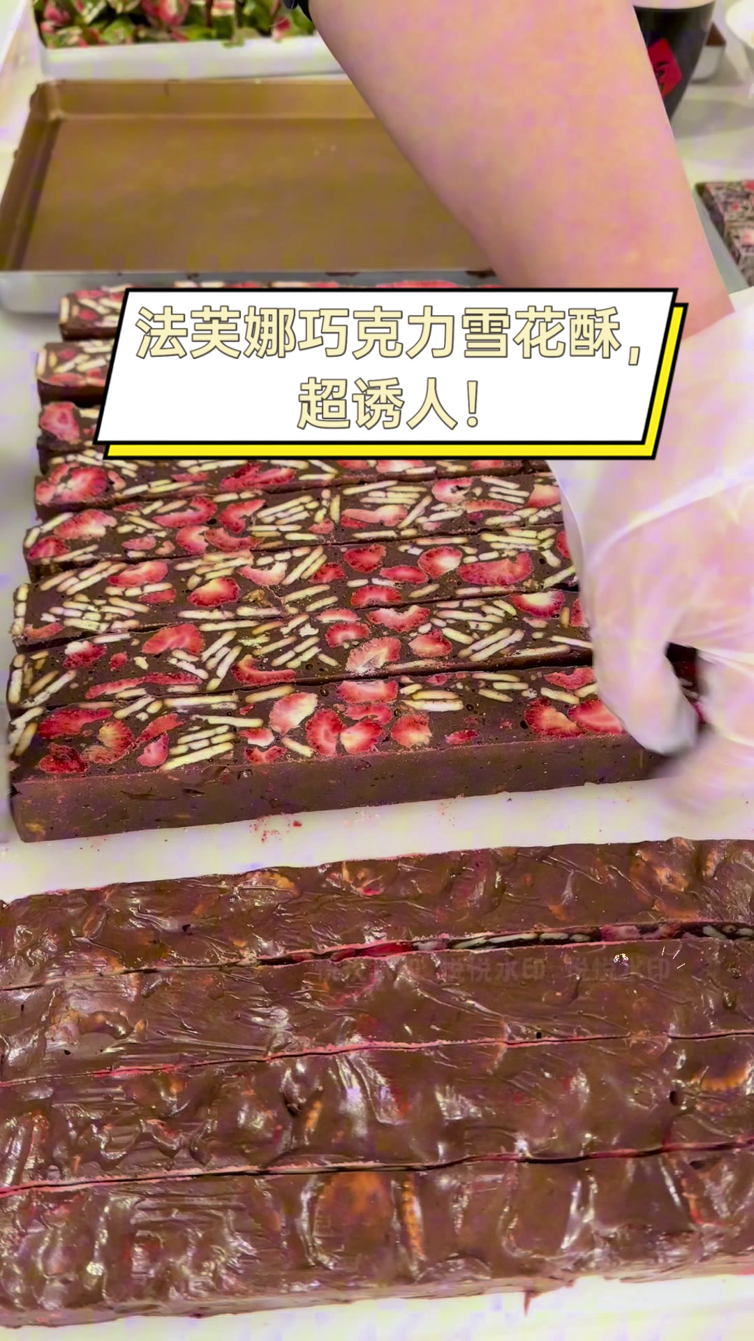 法芙娜巧克力雪花酥,超诱人!