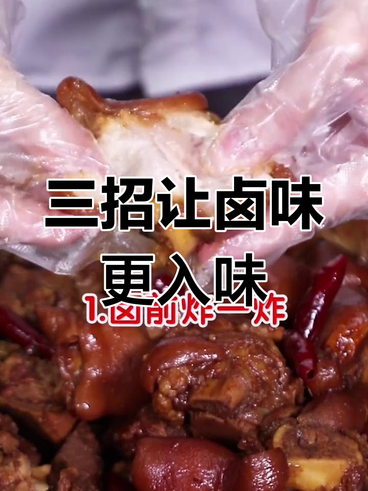 卤菜制作技巧:三步保持肉质鲜嫩