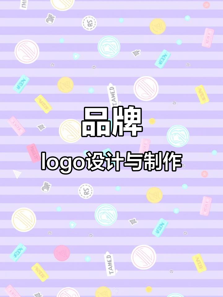 店铺商标设计公司品牌logo打造,助力企业形象升级