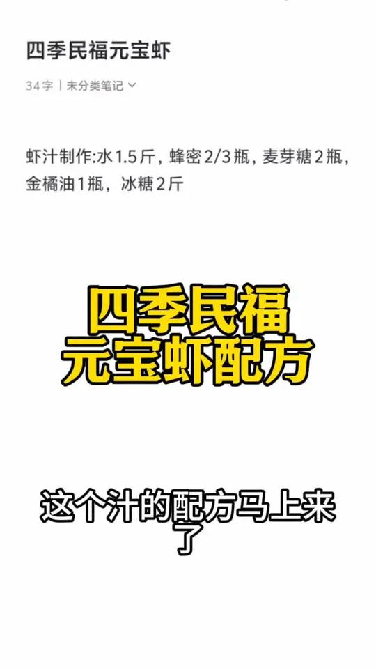 四季民福 元宝虾配方