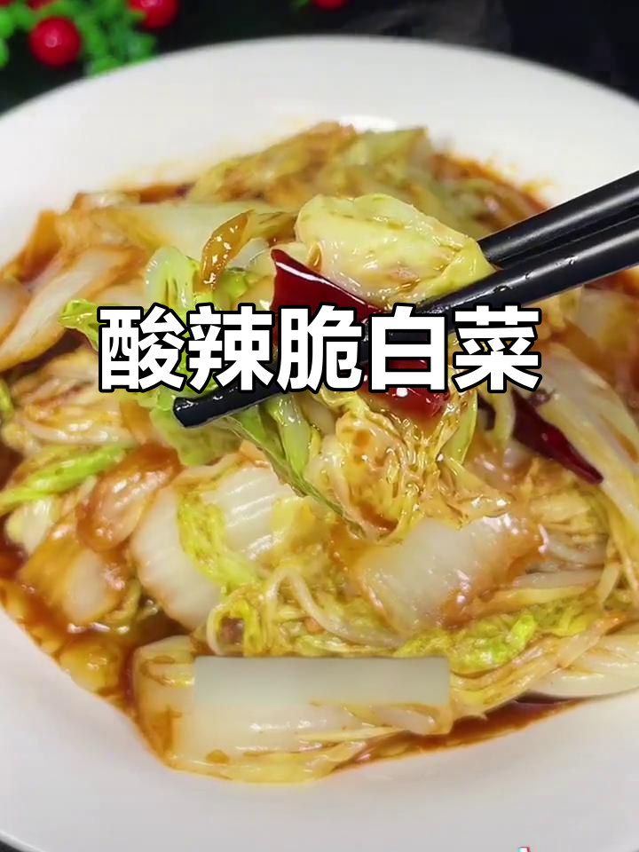 醋溜白菜,脆嫩爽口又开胃,北方最爱的做法