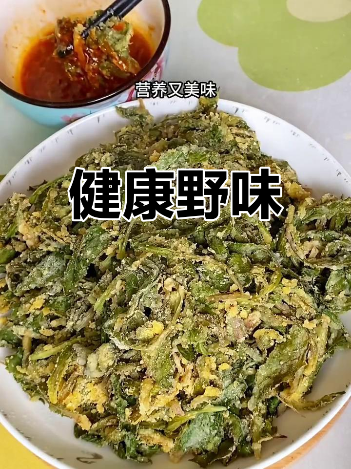 曲曲菜蒸制,蒜汁蘸食,健康又美味!