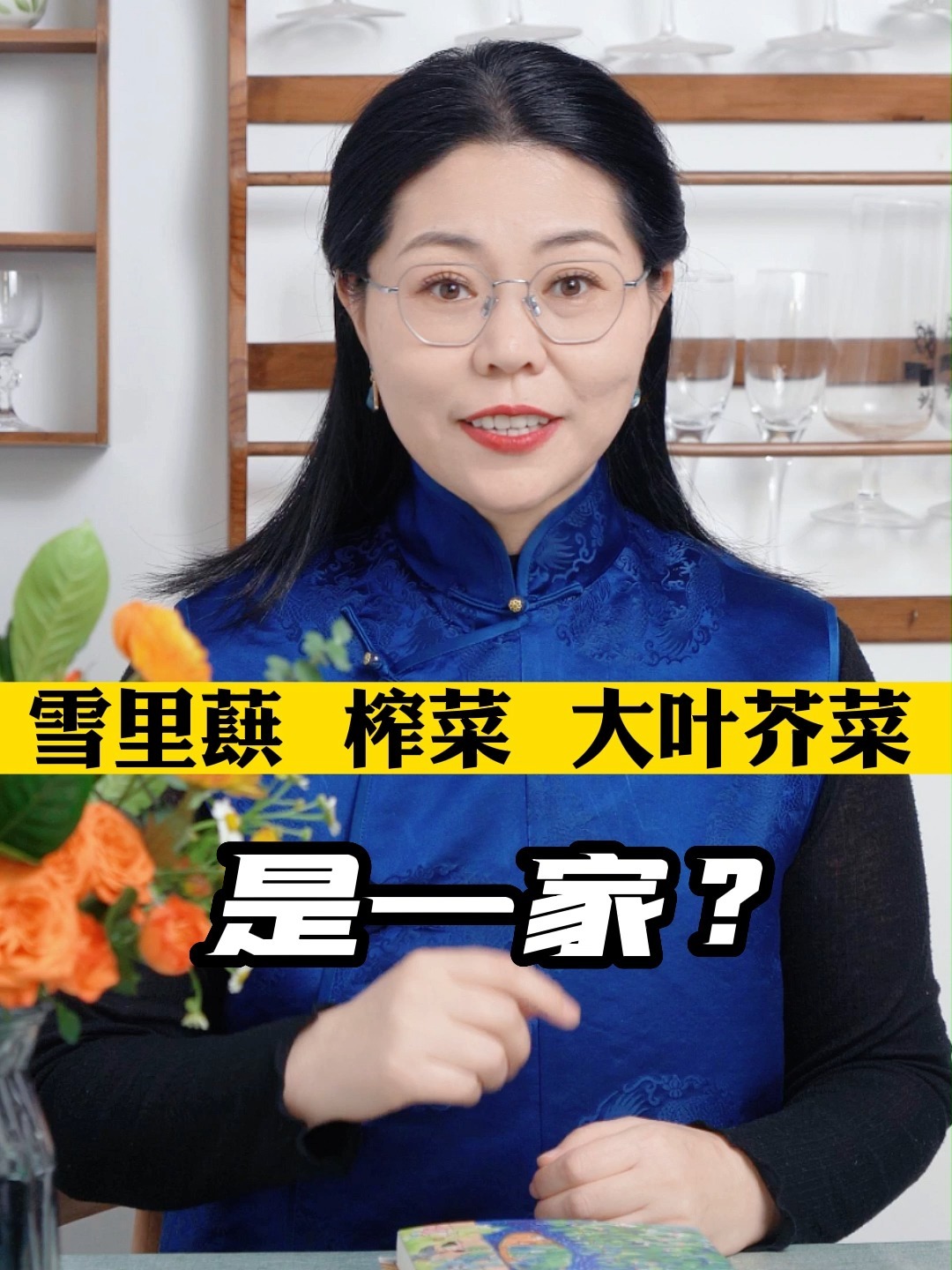 雪里蕻、榨菜、大叶芥菜是一家?