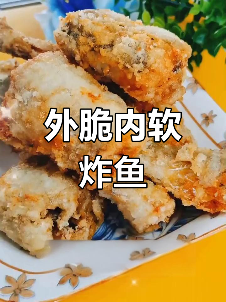 干炸明太鱼,外酥里嫩超美味