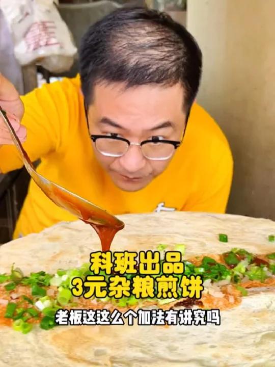 3元杂粮煎饼