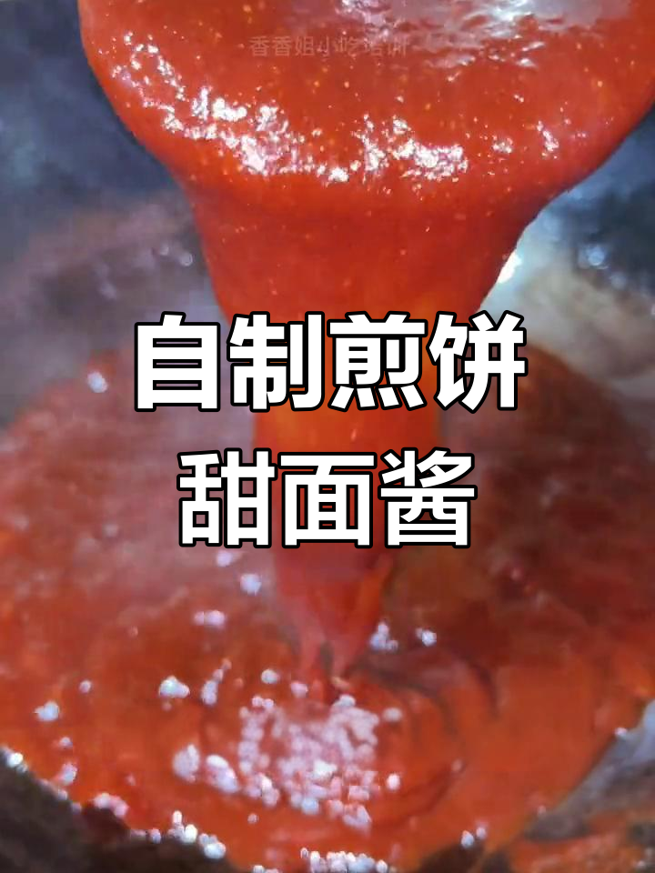 杂粮煎饼秘制酱料配方