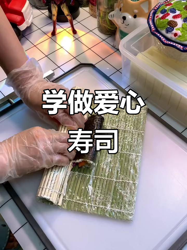 爱心寿司摆摊秘籍,手把手教你做!