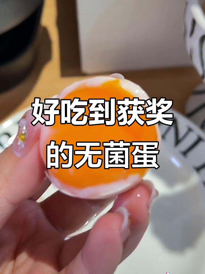 这枚鸡蛋太好吃了,居然能获奖!无菌土鸡蛋,糖心蛋鲜美无腥