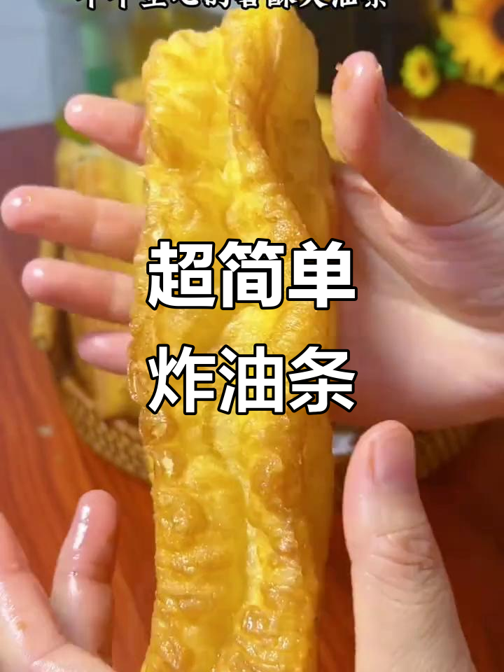 早起十分钟,教你做蓬松酥脆大油条