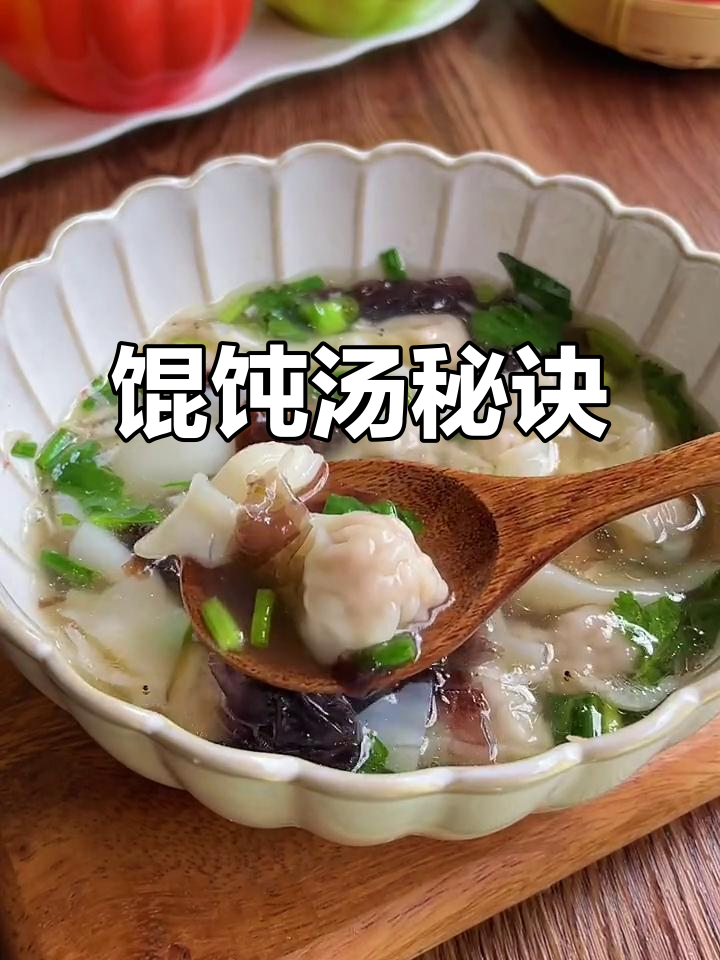 馄饨汤底秘方大公开,味道鲜美绝伦!