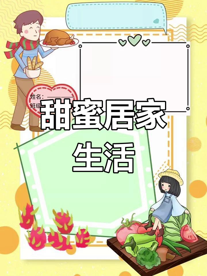 亲子互动手抄报,传递家的温暖与孝道
