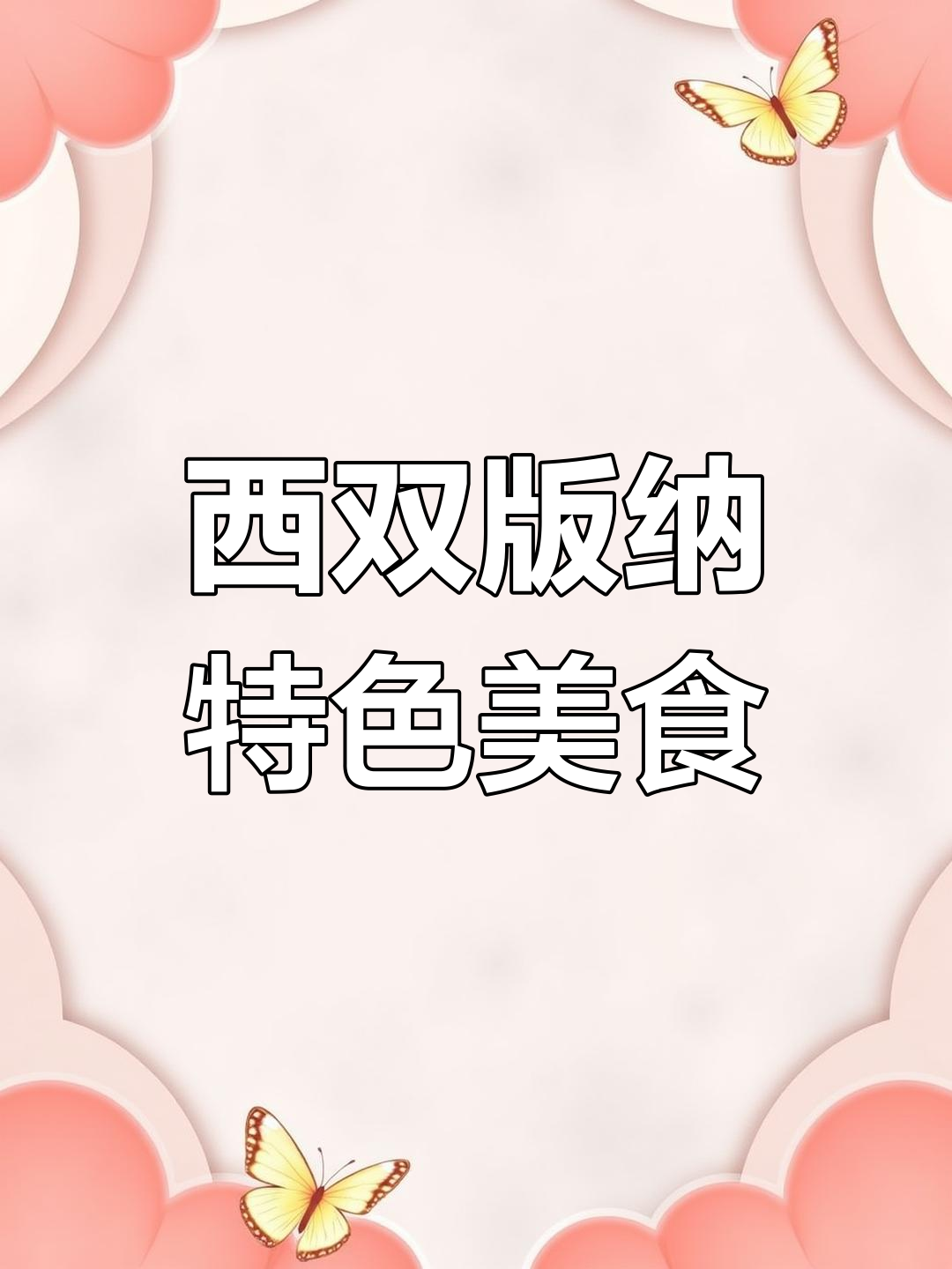 臭豆腐煮鱼,云南风味十足