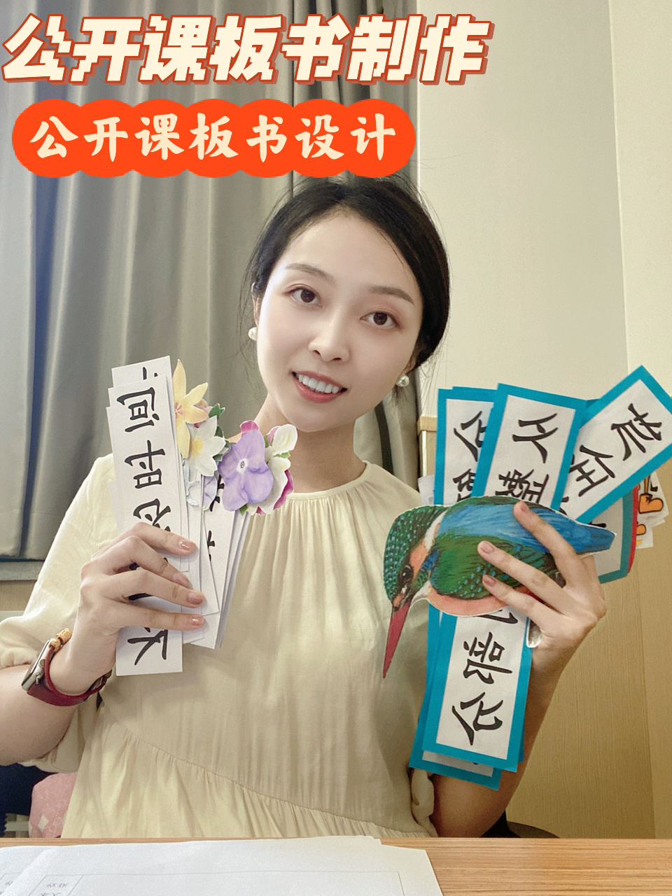 教学分享|公开课板书设计与制作