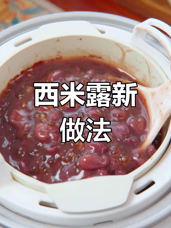 红豆椰奶西米露,软糯香甜,轻松做比奶茶更美味!