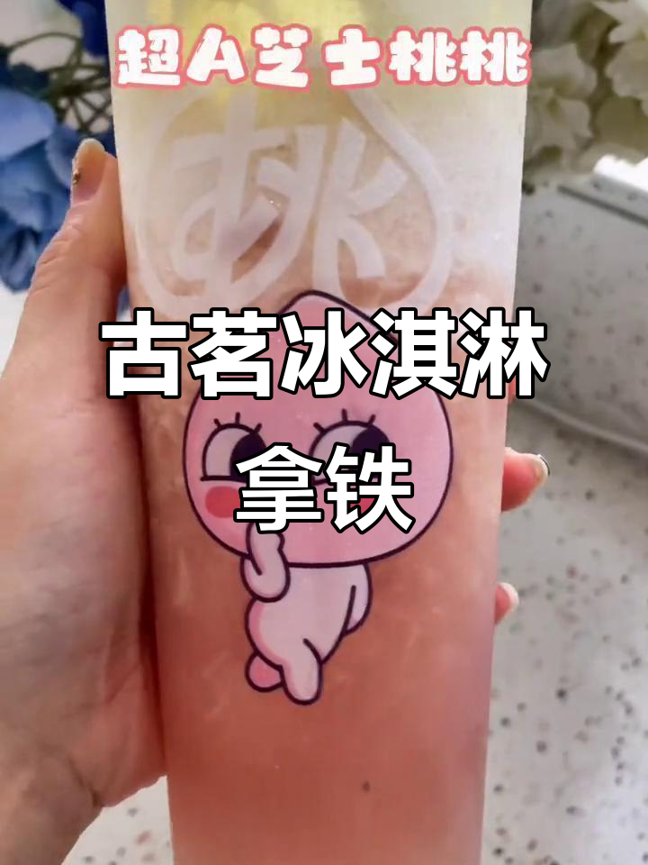 夏日清凉必备!古茗生椰拿铁冰淇淋,甜到心里去