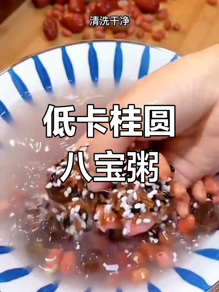 桂圆莲子八宝粥,美容养颜又低脂