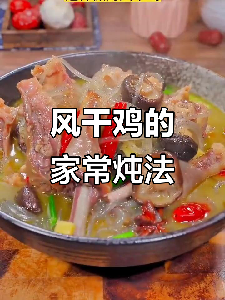 湖北风干鸡的独特做法,香气扑鼻让人怀念家乡味
