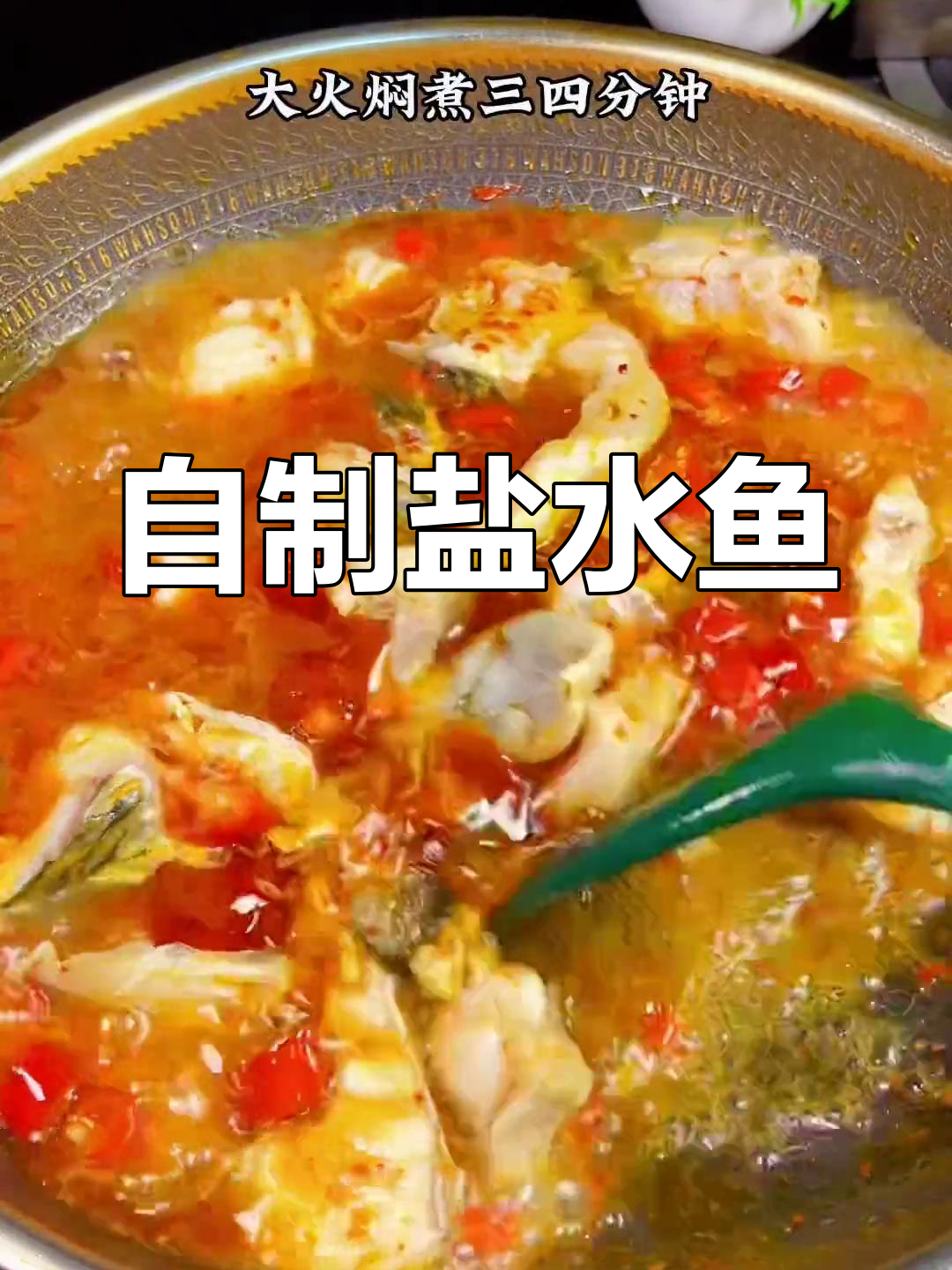 在家做盐水鱼,口感嫩滑媲美饭店!