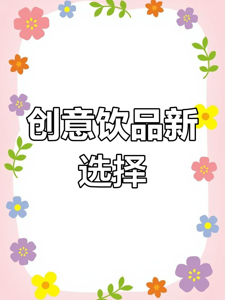换个口味,试试苹果肉桂拿铁,简单又美味!