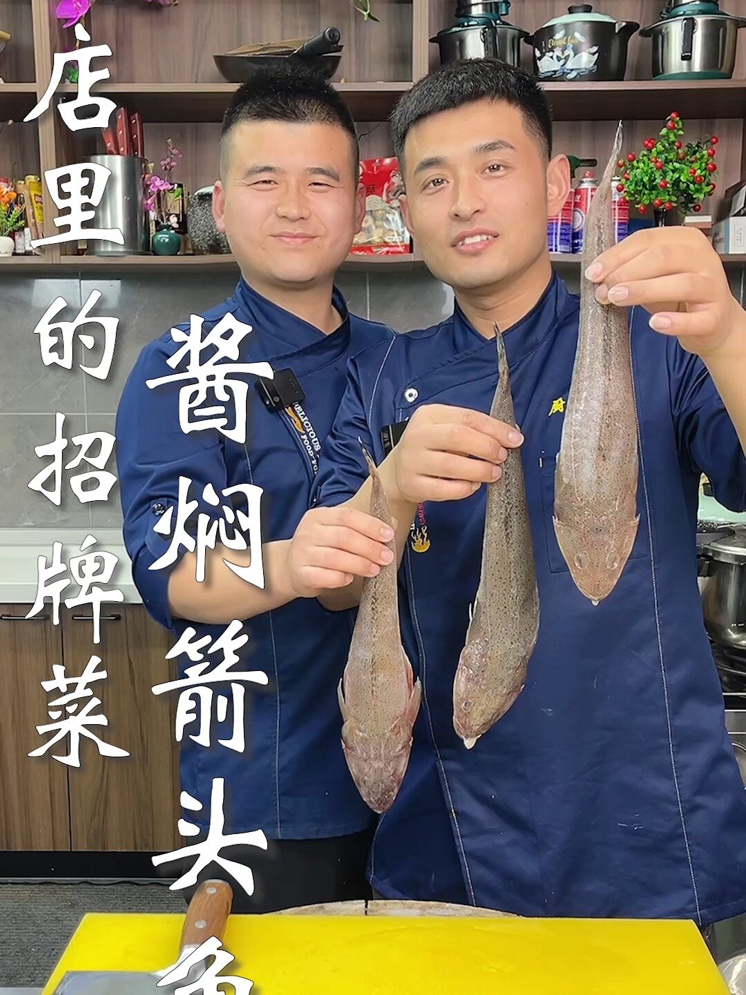 酒店里的招牌菜,酱焖箭头鱼