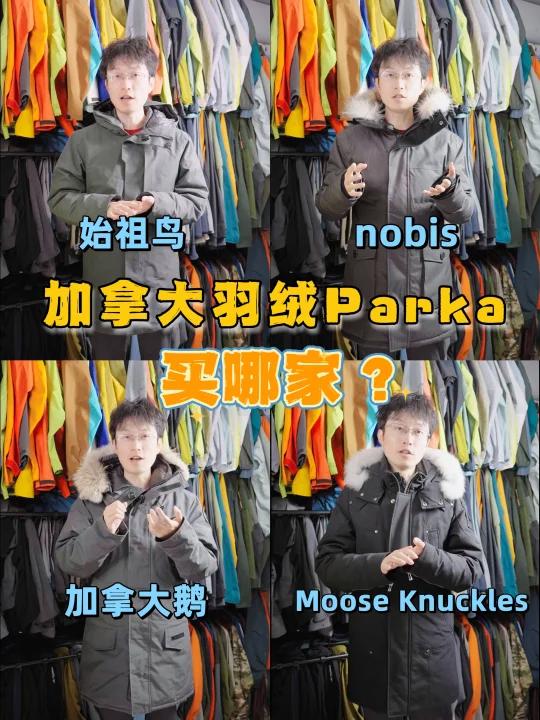 加拿大羽绒派克大衣哪家强?一个终极横评
