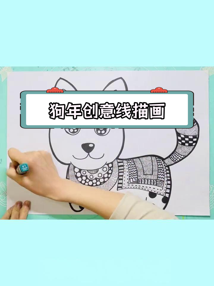 创意线描:戌狗绘制技巧全解析